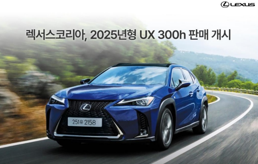 렉서스코리아, 2025년형 UX 300h 판매 개시